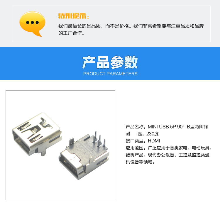 USB連接器產品參數