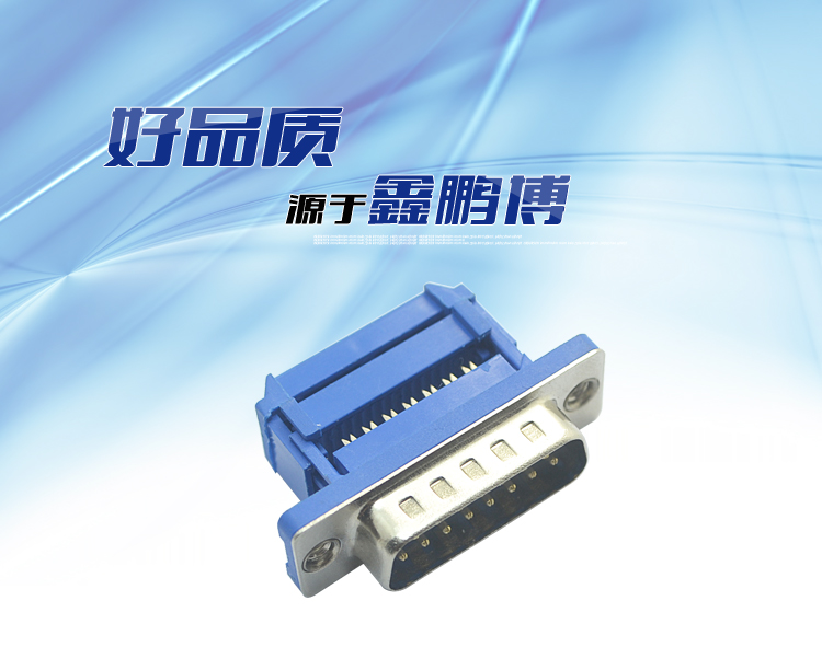 DML-15P 公頭 壓線三件式<a href='/product/' class='keys' title='點擊查看關于連接器的相關信息' target='_blank'>連接器</a>