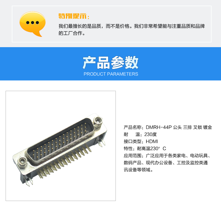 DMRH-44P 公頭 三排 叉鎖 鍍金連接器參數(shù) DMRH-44P 公頭 三排 叉鎖 鍍金連接器參數(shù)