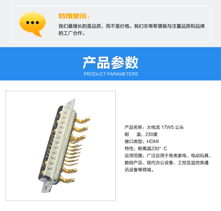 大電流 17W5 公頭連接器參數