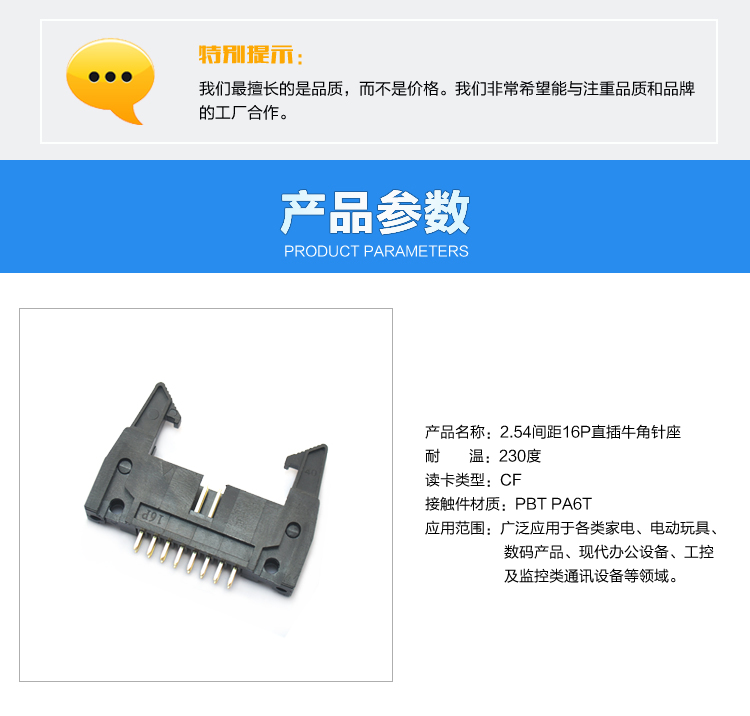 2.54間距16P直插牛角針座連接器參數