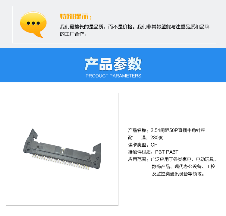 2.54間距50P直插牛角針座連接器參數