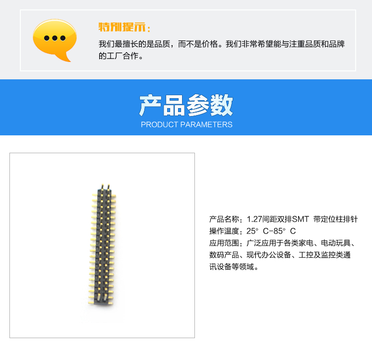 1.27間距雙排SMT  帶定位柱排針連接器參數