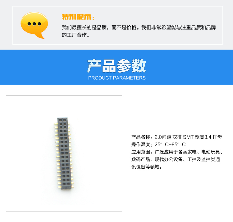 2.0間距 雙排 SMT 塑高3.4 排母<a href='/product/' class='keys' title='點擊查看關(guān)于連接器的相關(guān)信息' target='_blank'>連接器</a>參數(shù)