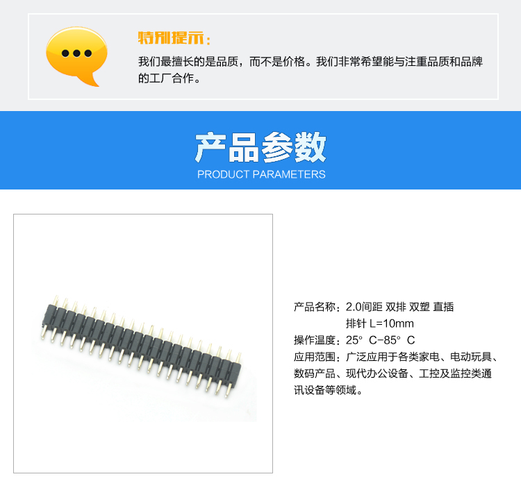 2.0間距 雙排 雙塑 直插 排針 L=10mm<a href='/product/' class='keys' title='點擊查看關于連接器的相關信息' target='_blank'>連接器</a>參數