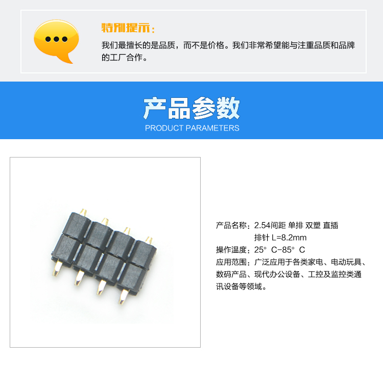 2.54間距 單排 雙塑 直插 排針 L=8.2mm<a href='/product/' class='keys' title='點擊查看關于連接器的相關信息' target='_blank'>連接器</a>參數