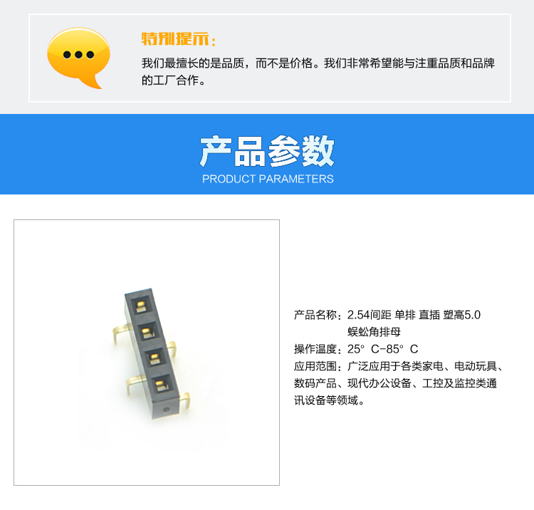 2.54間距 單排 直插 塑高5.0 蜈蚣腳排母<a href='/product/' class='keys' title='點擊查看關(guān)于連接器的相關(guān)信息' target='_blank'>連接器</a>參數(shù)