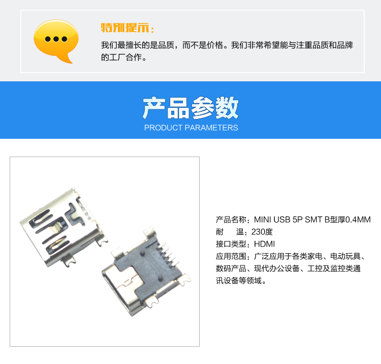 MINI USB 5P SMT B型厚0.4MM<a href='/product/' class='keys' title='點擊查看關于連接器的相關信息' target='_blank'>連接器</a>參數