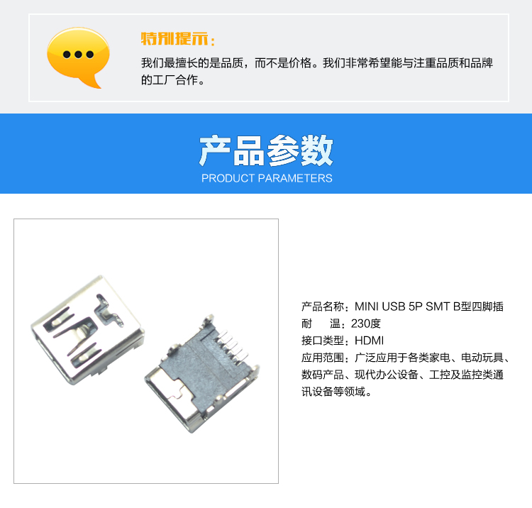 MINI USB 5P SMT B型四腳插連接器參數 MINI USB 5P SMT B型四腳插連接器參數