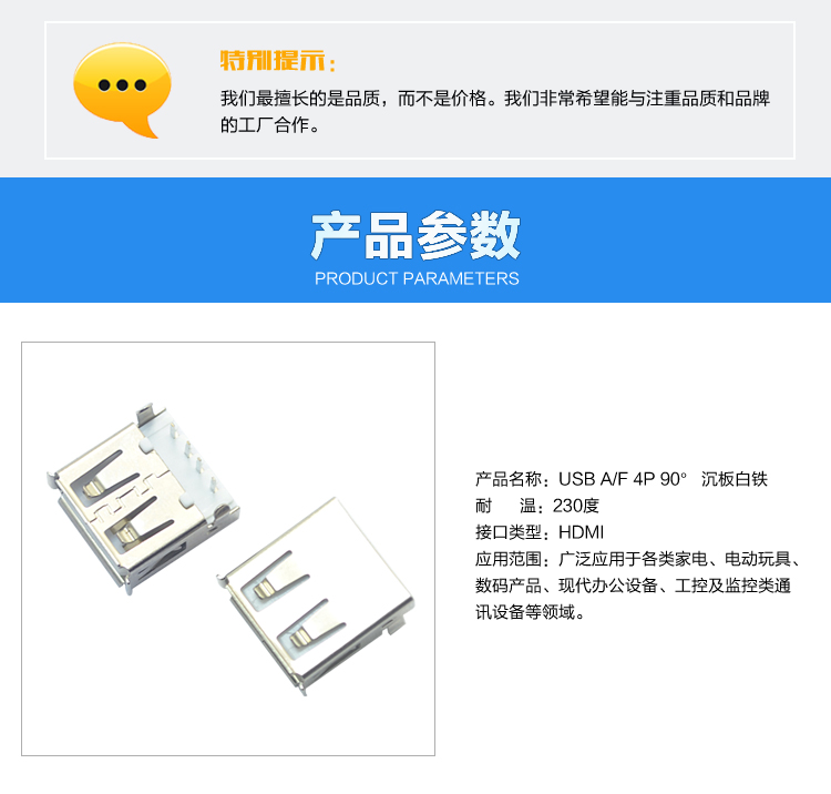 USB AF 4P 90° 沉板白鐵<a href='/product/' class='keys' title='點擊查看關于連接器的相關信息' target='_blank'>連接器</a>參數