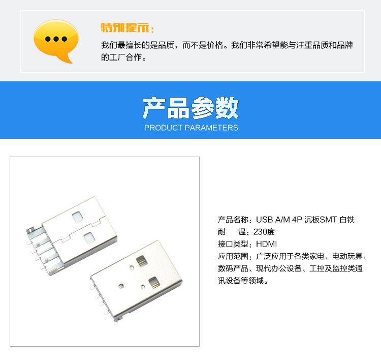 USB AM 4P 沉板SMT 白鐵連接器參數