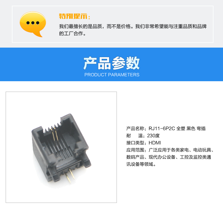 RJ11-6P2C 全塑 黑色 彎插<a href='/product/' class='keys' title='點擊查看關于連接器的相關信息' target='_blank'>連接器</a>參數