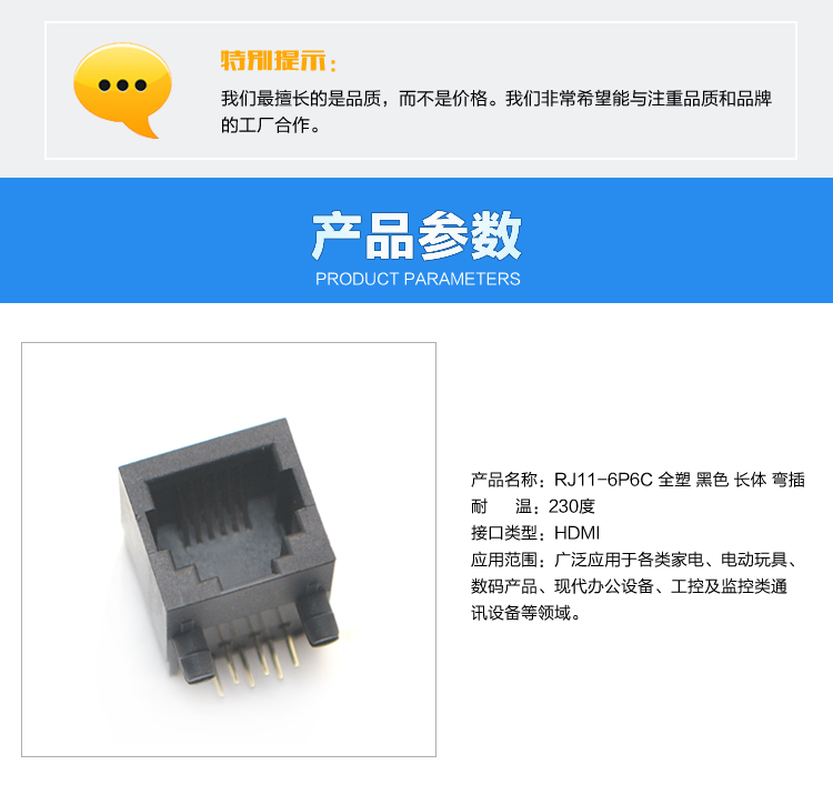 RJ11-6P6C 全塑 黑色 長體 彎插連接器參數