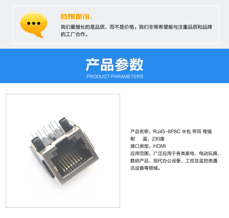 RJ45-8P8C 半包 帶耳 彎插連接器參數
