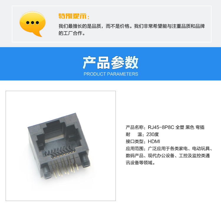 RJ45-8P8C 全塑 黑色 彎插連接器參數
