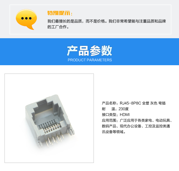 RJ45-8P8C 全塑 灰色 彎插連接器參數