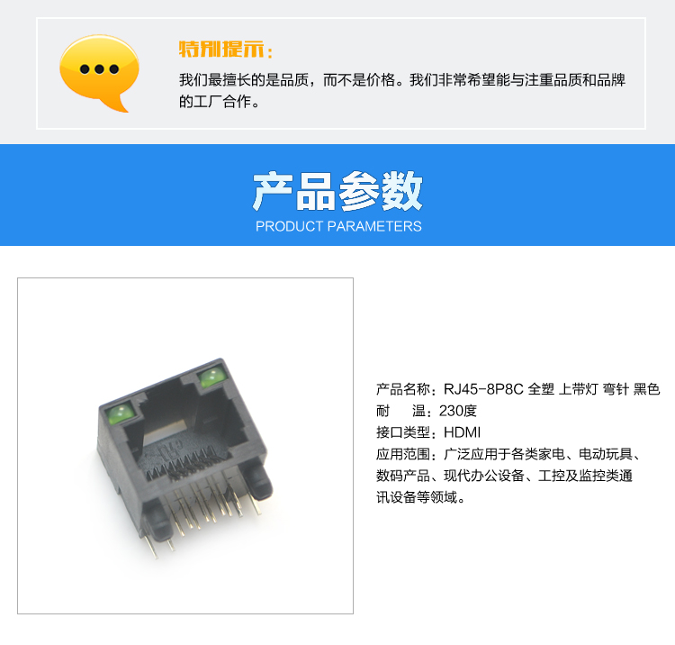 RJ45-8P8C 全塑 上帶燈 彎插 黑色連接器參數