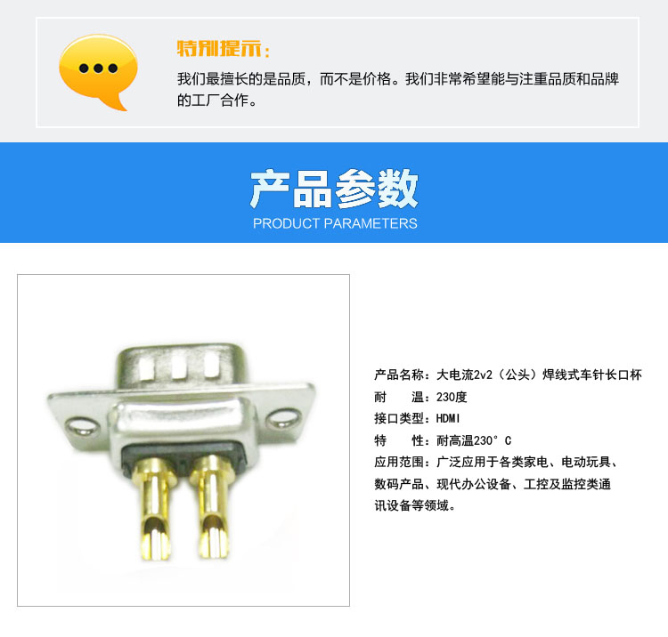 大電流2v2（公頭）焊線式車針長口杯<a href='/product/' class='keys' title='點擊查看關(guān)于連接器的相關(guān)信息' target='_blank'>連接器</a>參數(shù)