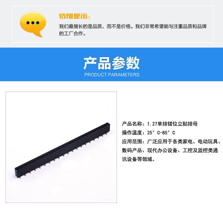 1.27單排錯位立貼排母參數 1.27單排錯位立貼排母參數