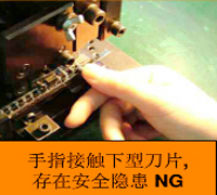 錯(cuò)誤的壓接手勢