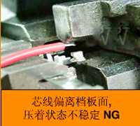 錯(cuò)誤的壓接手勢