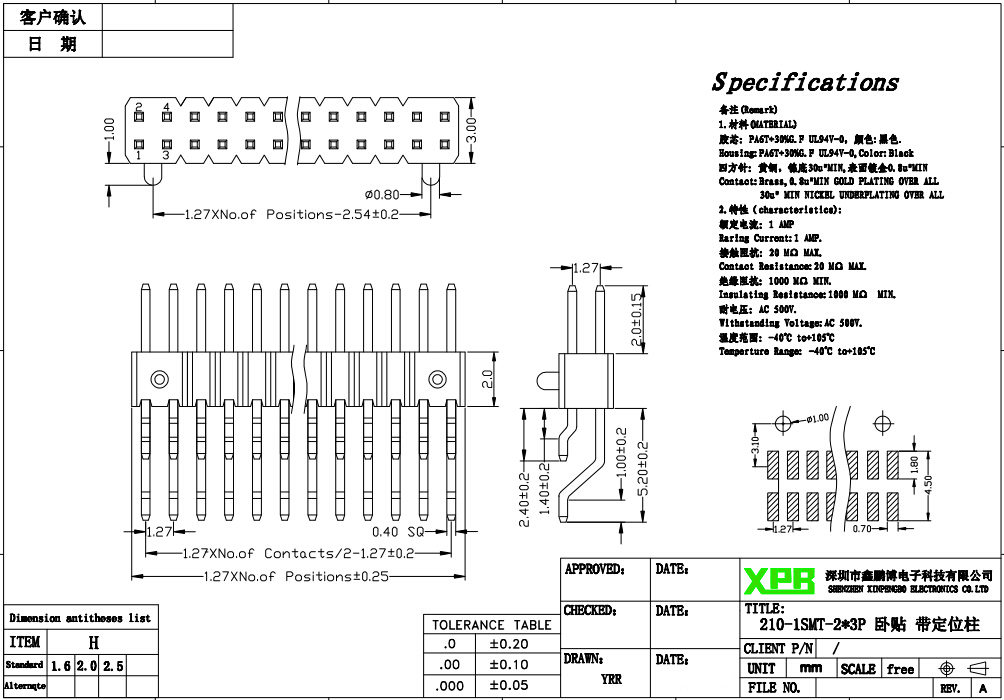 1.27mm排針規格書圖紙 1.27mm排針規格書圖紙