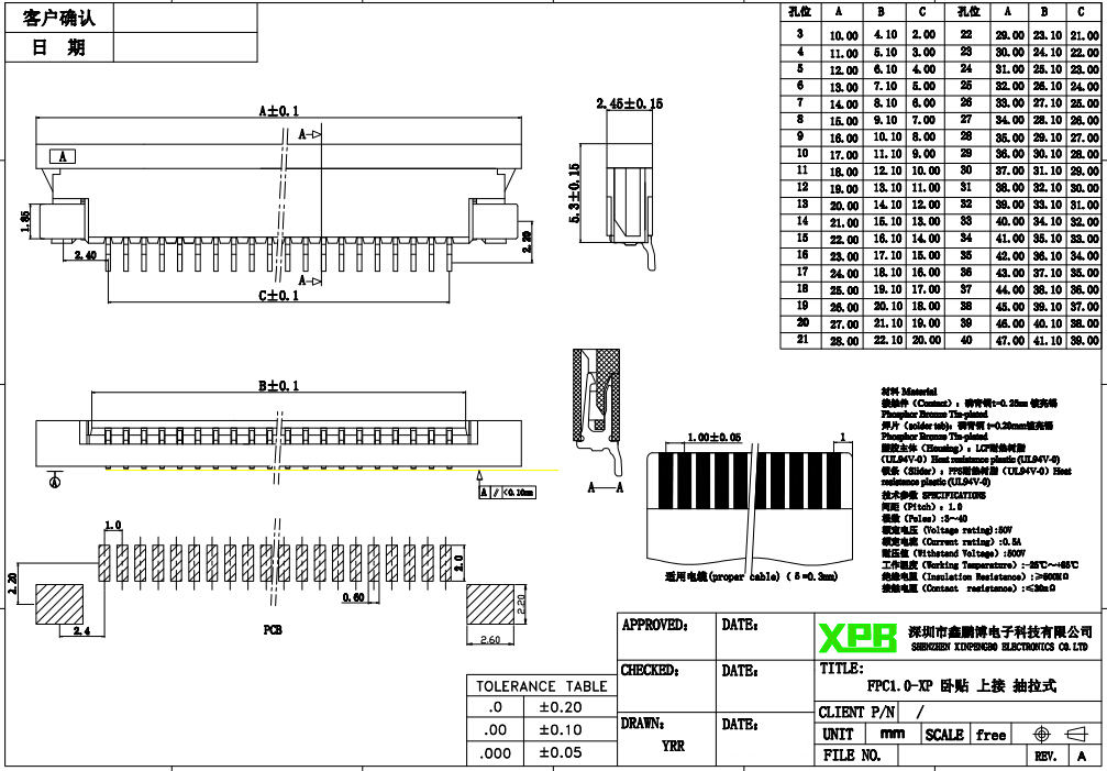 1.0mm臥貼上接FPC連接器規格書圖紙