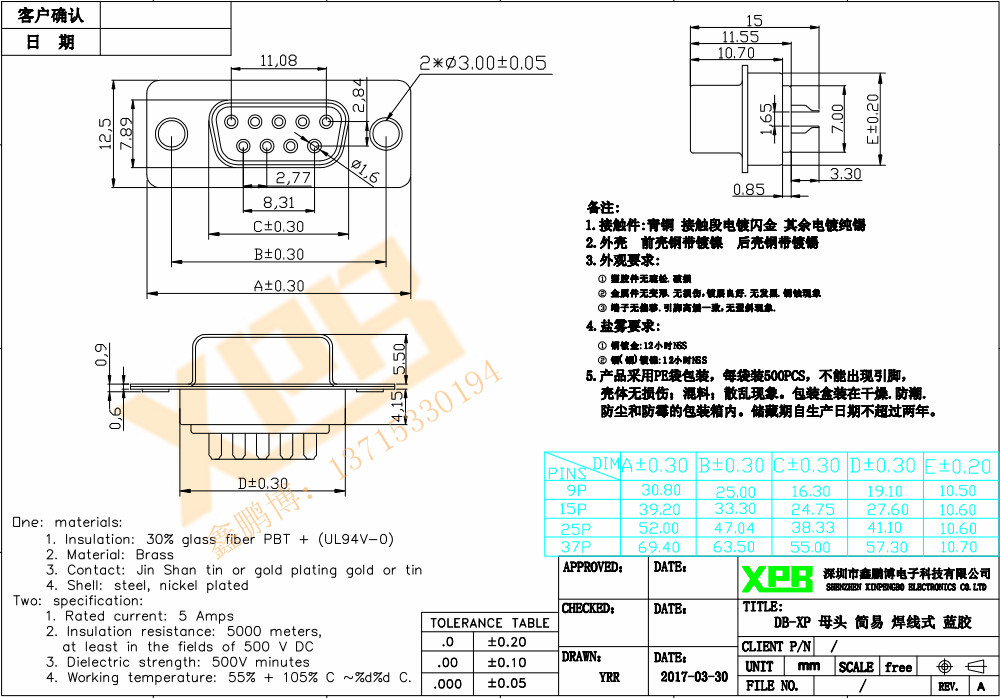 DB-25P 母頭 一體焊線式產品規格書