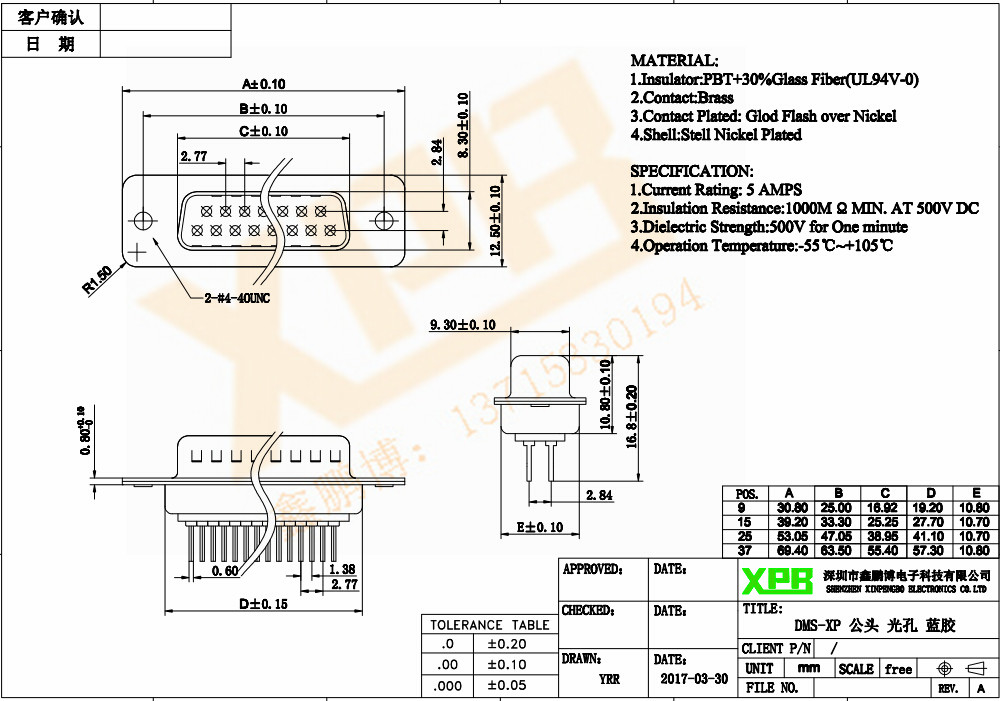 DMS-9P 公頭 光孔 車針 鍍金連接器規格書