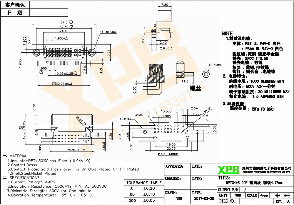 DVI24+5 90度 彎插板 鉚鎖4.75mm(母座)連接器規(guī)格書 DVI24+5 90度 彎插板 鉚鎖4.75mm(母座)連接器規(guī)格書