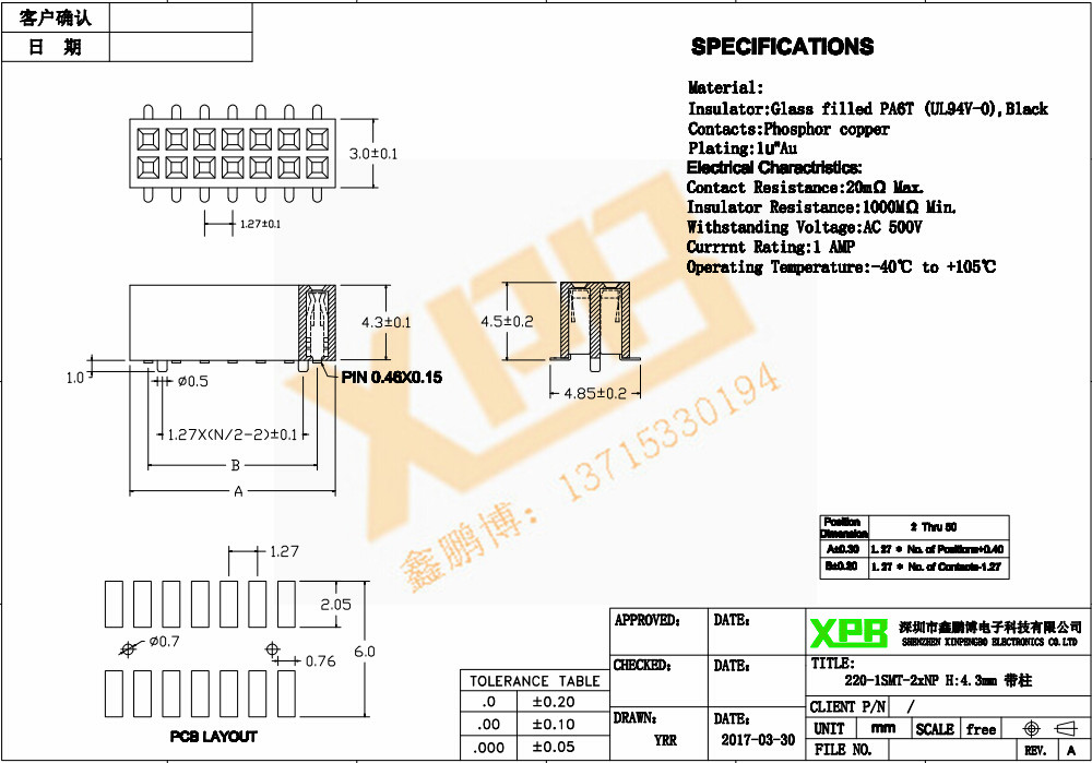 1.27間距 雙排 SMT 塑高2.0 排母連接器規格書
