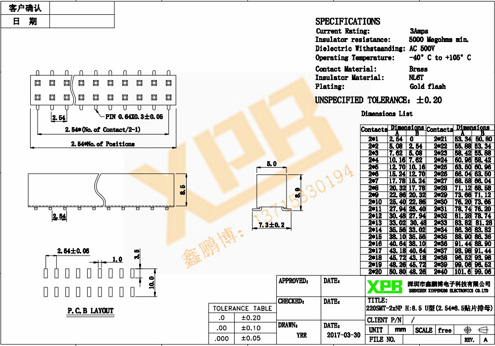 2.54間距雙排SMT塑高7.1 排母連接器規格書 2.54間距雙排SMT塑高7.1 排母連接器規格書