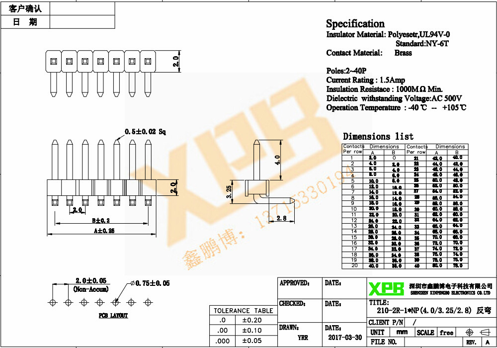 2.0單排反彎排針連接器規(guī)格書 2.0單排反彎排針連接器規(guī)格書