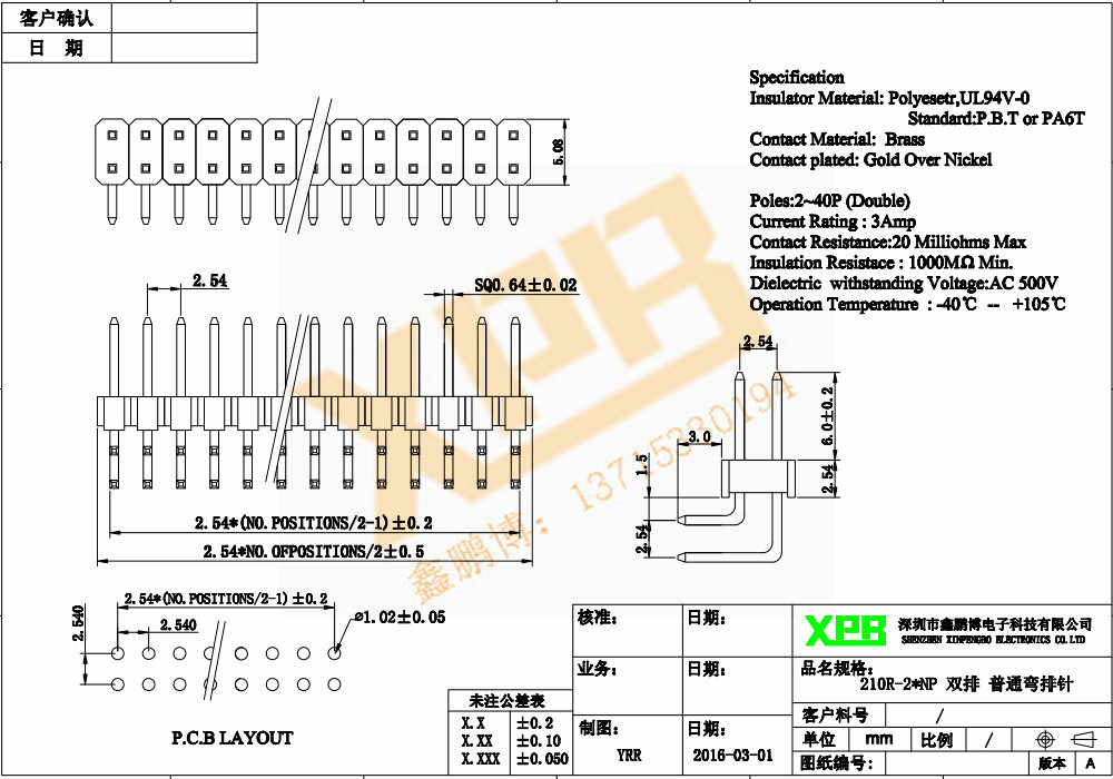 2.54雙排彎針排針連接器規格書 2.54雙排彎針排針<a href='/product/' class='keys' title='點擊查看關于連接器的相關信息' target='_blank'>連接器</a>規格書