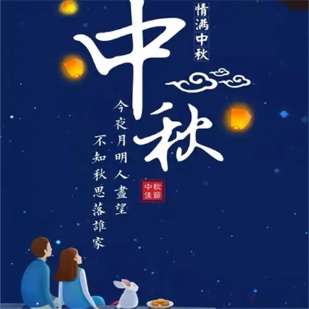 鑫鵬博中秋節放假通知 鑫鵬博中秋節放假通知